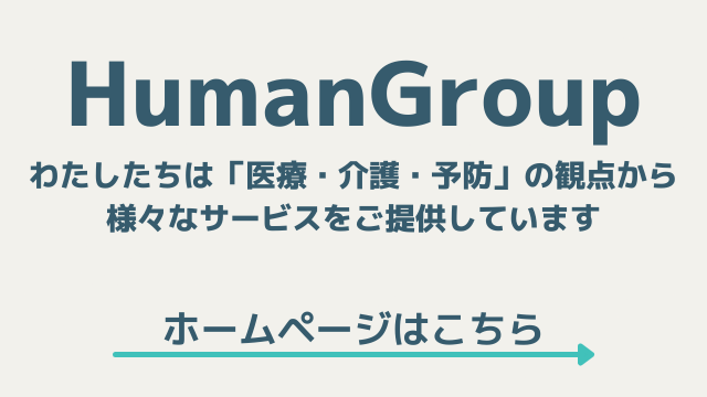 HumanGroupサイトバナー