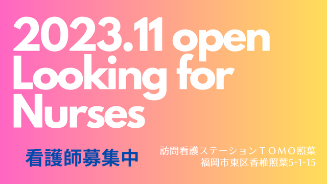 TOMO照葉2023年11月開設