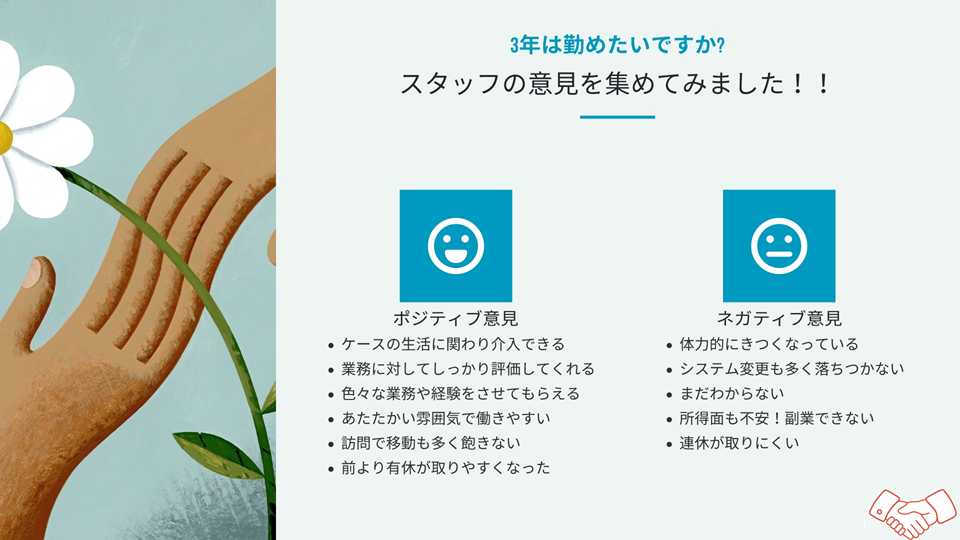 スタッフアンケート_グラフ3年以上勤めたい理由